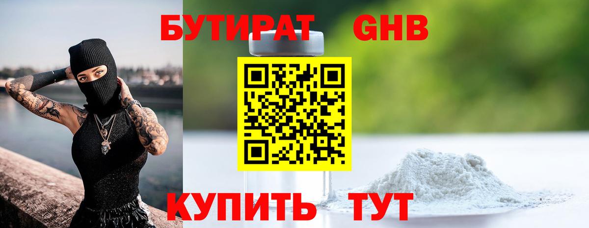 БУТИРАТ 99% Вязьма