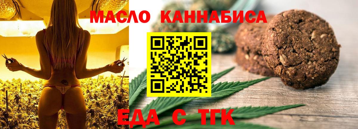 Еда ТГК конопля Вязьма