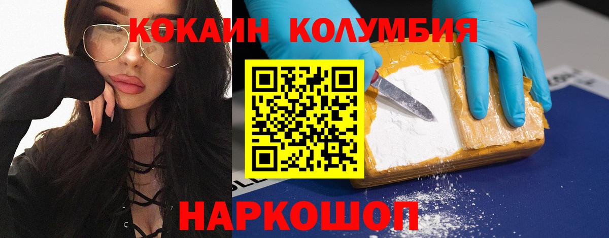 COCAIN Колумбийский Вязьма