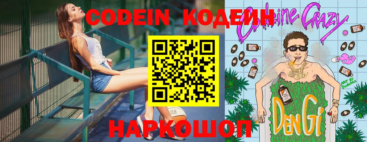 Кодеин напиток Lean (лин)  Вход с VPN  Вязьма  Кодеин напиток Lean (лин) 